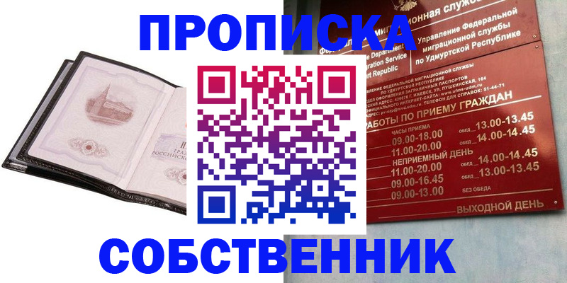 купить прописку в Пермской области